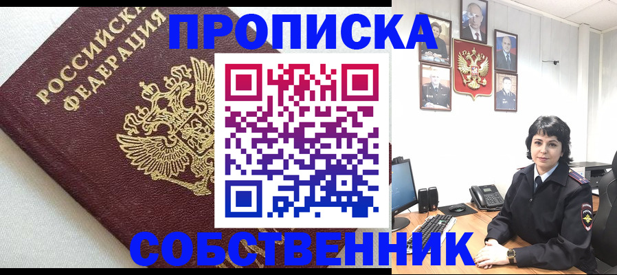 прописка в Котельниково