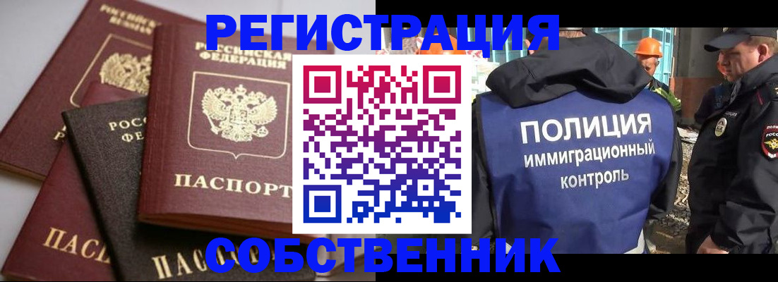 прописка для работы в Котельниково