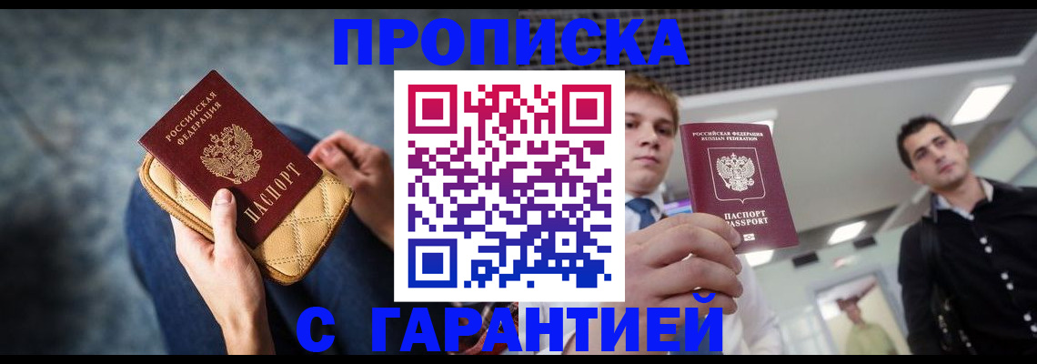 временная регистрация недорого в Котельниково