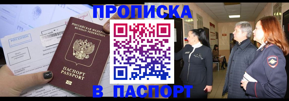 купить прописку в Котельниково