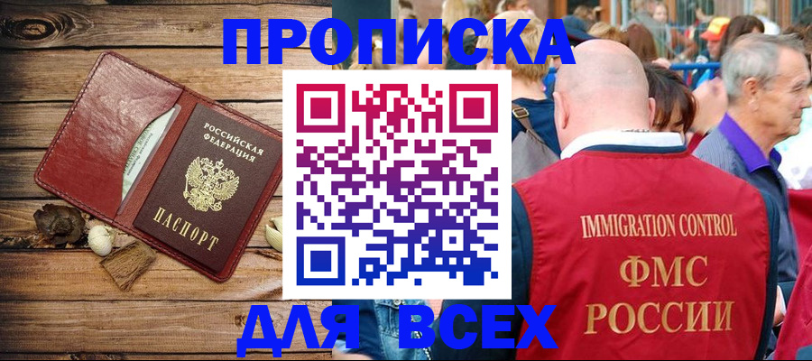 прописка штамп в Котельниково